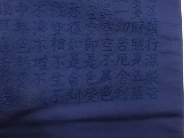  般若心経模様刺繍法事用袋帯